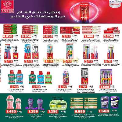عروض جمعية عبدالله المبارك التعاونية 71