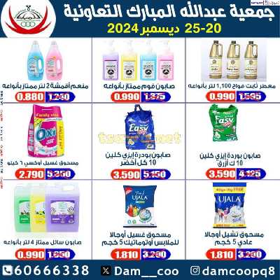 عروض جمعية عبدالله المبارك التعاونية 72