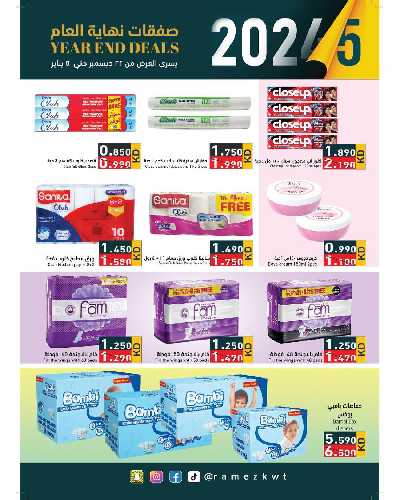 صفقات نهاية العام من أسواق رامز 31