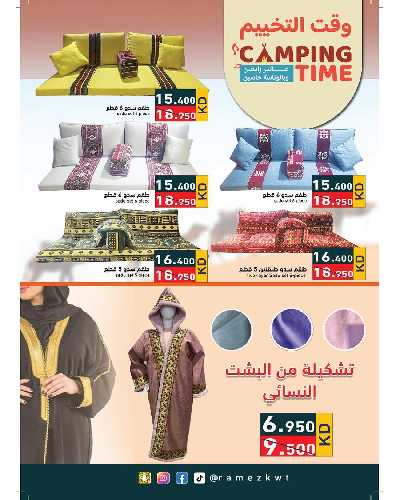 صفقات نهاية العام من أسواق رامز 5