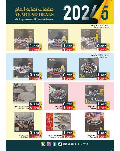 صفقات نهاية العام من أسواق رامز 8