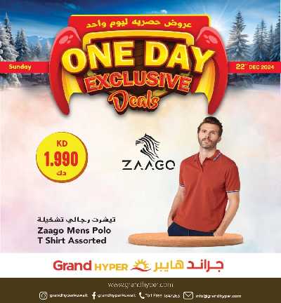 عروض اليوم الواحد من جراند هايبر 8