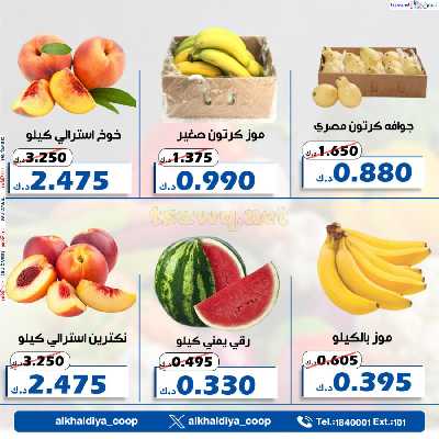 عروض الطازج من جمعية الخالدية التعاونية  4