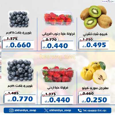 عروض الطازج من جمعية الخالدية التعاونية  5