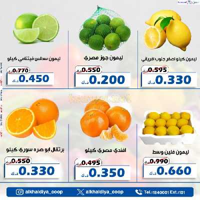 عروض الطازج من جمعية الخالدية التعاونية  6