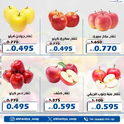 عروض الطازج من جمعية الخالدية التعاونية  7