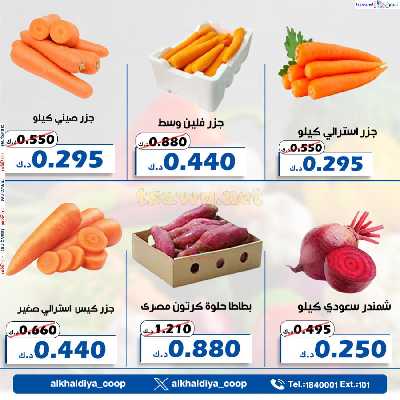 عروض الطازج من جمعية الخالدية التعاونية  8