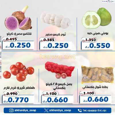 عروض الطازج من جمعية الخالدية التعاونية  9