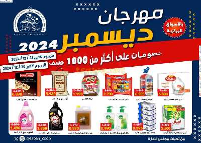 عروض الاسبوع من جمعية صباح الأحمد  1