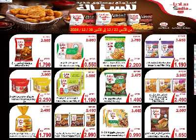 عروض الاسبوع من جمعية صباح الأحمد  2