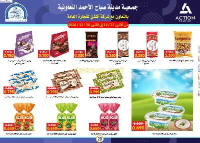 عروض الاسبوع من جمعية صباح الأحمد  20