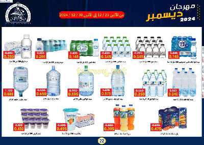 عروض الاسبوع من جمعية صباح الأحمد  22