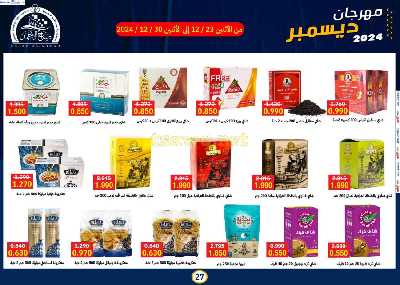 عروض الاسبوع من جمعية صباح الأحمد  27