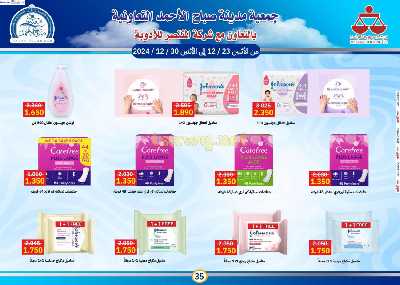عروض الاسبوع من جمعية صباح الأحمد  35