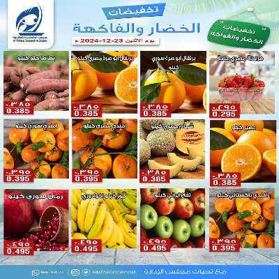 عروض الاثنين جمعية الفنطاس التعاونية 1