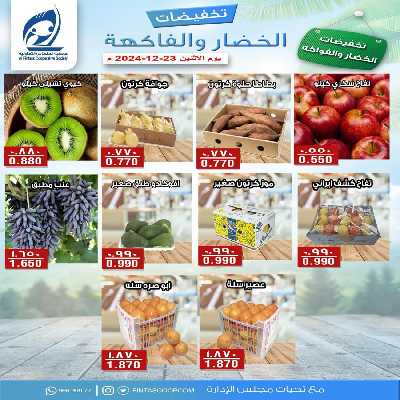 عروض الاثنين جمعية الفنطاس التعاونية 2