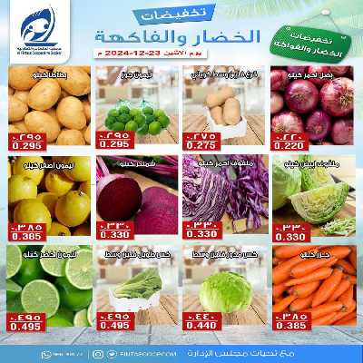عروض الاثنين جمعية الفنطاس التعاونية 3