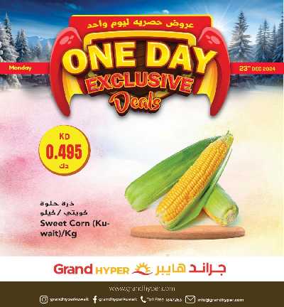 عروض اليوم الواحد من جراند هايبر 4