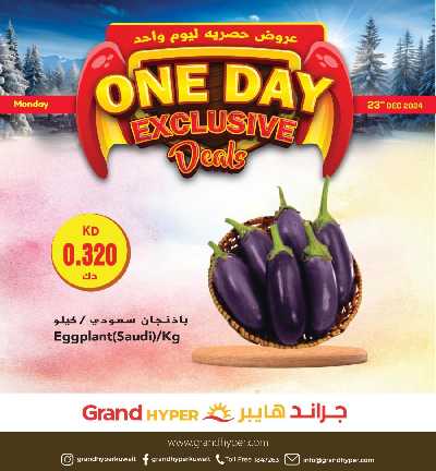 عروض اليوم الواحد من جراند هايبر 5