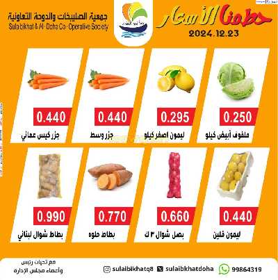 عروض الاثنين من جمعية  الصليبخات & الدوحة 3