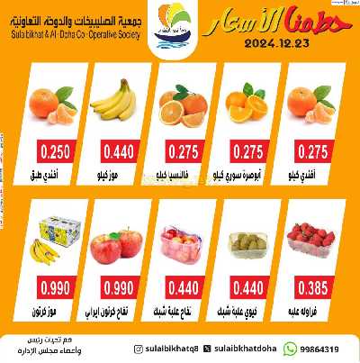 عروض الاثنين من جمعية  الصليبخات & الدوحة 4