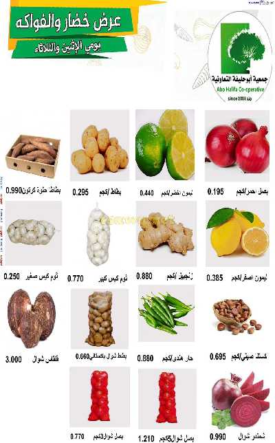 عروض جمعية ابو حليفة التعاونية 2