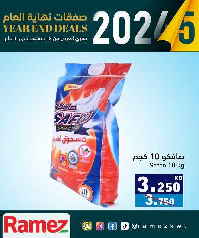 صفقات نهاية العام من أسواق رامز 6