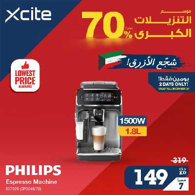 عروض اليومين من إكسايت 1