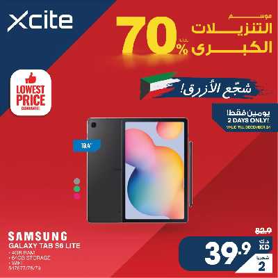 عروض اليومين من إكسايت 11
