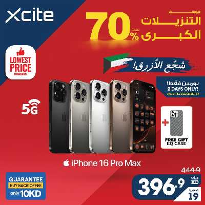 عروض اليومين من إكسايت 12