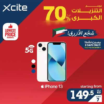 عروض اليومين من إكسايت 14