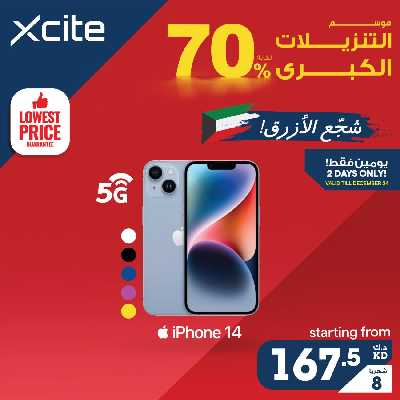 عروض اليومين من إكسايت 15