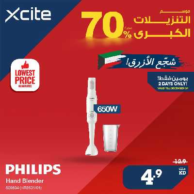 عروض اليومين من إكسايت 2