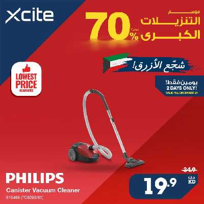 عروض اليومين من إكسايت 20