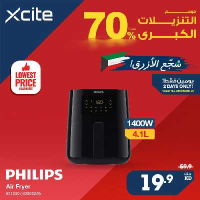 عروض اليومين من إكسايت 3