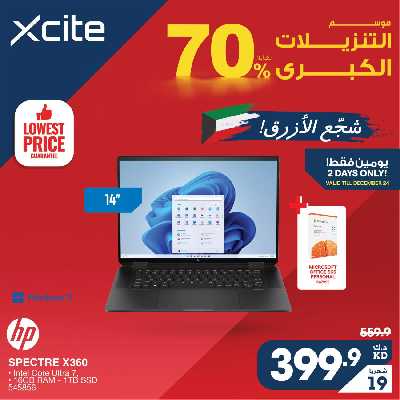 عروض اليومين من إكسايت 7