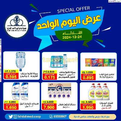 عروض الثلاثاء من جمعية فهد الاحمد 1
