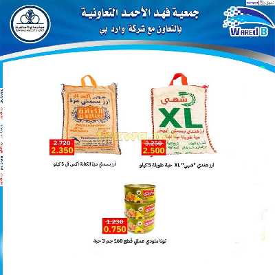 عروض الثلاثاء من جمعية فهد الاحمد 11