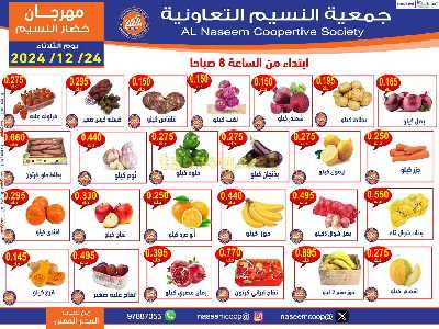 عروض الثلاثاء من جمعية النسيم التعاونية 1