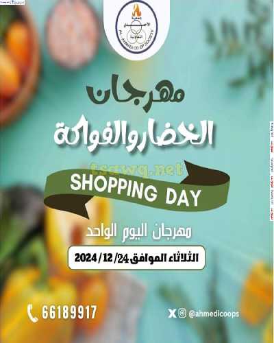 عروض الثلاثاء من جمعية الاحمدي 1