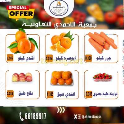 عروض الثلاثاء من جمعية الاحمدي 10