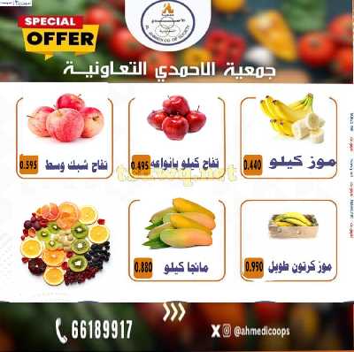 عروض الثلاثاء من جمعية الاحمدي 11
