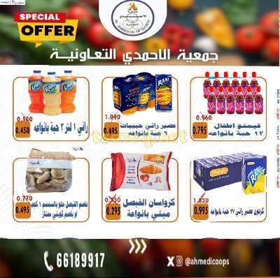 عروض الثلاثاء من جمعية الاحمدي 4