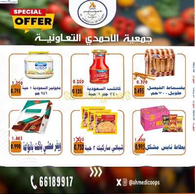 عروض الثلاثاء من جمعية الاحمدي 6