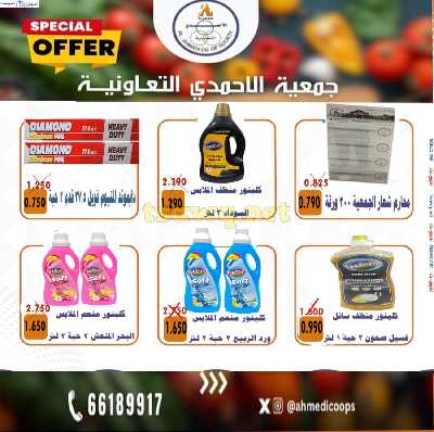 عروض الثلاثاء من جمعية الاحمدي 7