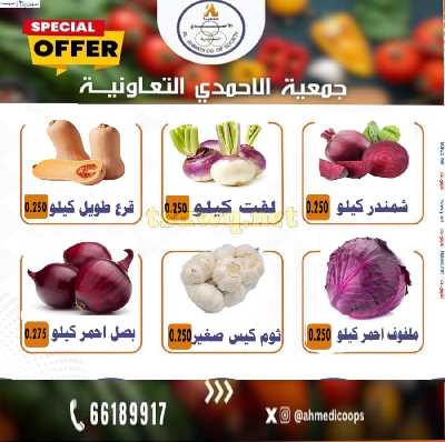 عروض الثلاثاء من جمعية الاحمدي 8