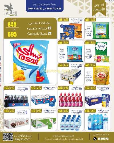 عروض افضل الاسعار من سوق العايش المركزي 13