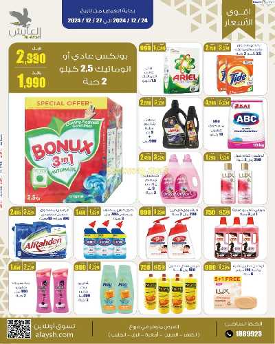 عروض افضل الاسعار من سوق العايش المركزي 14