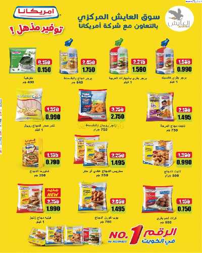 عروض افضل الاسعار من سوق العايش المركزي 3