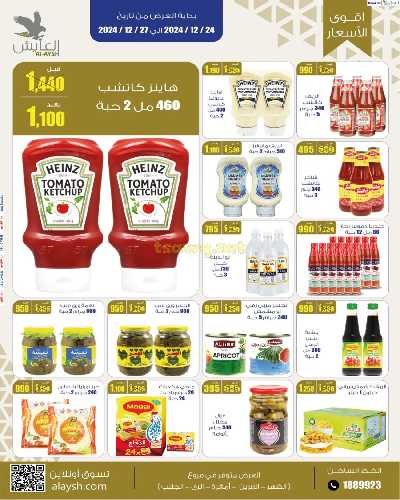 عروض افضل الاسعار من سوق العايش المركزي 6